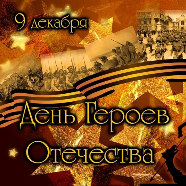 Герои Великой Победы