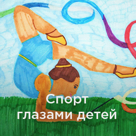 Всероссийский конкурс спортивных проектов 