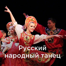 Плясовые русские народные костюмы