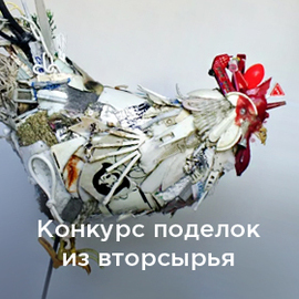 Всероссийский конкурс детских творческих работ к Всемирному дню Земли «Экология планеты»