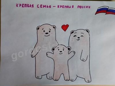 Крепкая семья - крепкая Россия