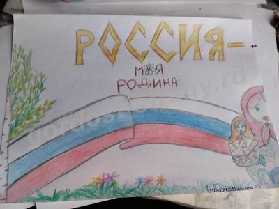 Моя страна- моя Россия