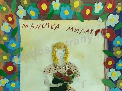 Самая милая - МАМА МОЯ! 