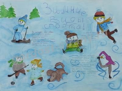 Зимние виды спорта