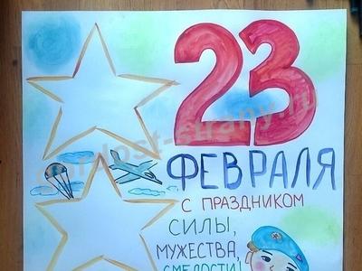 С днем Защитника Отечества