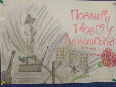 Подвигу твоему Ленинград!