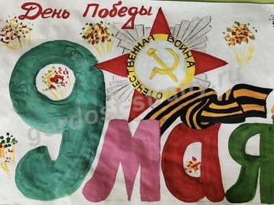 9 Мая