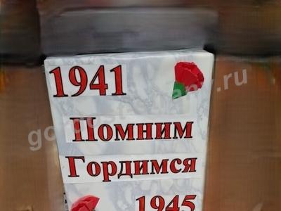 Помним, гордимся