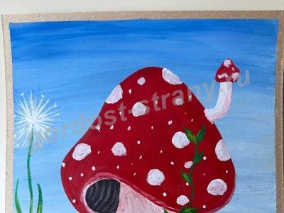 Сказочный гриб