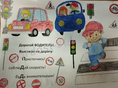 Письмо водителю