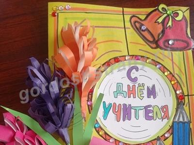 С любовью для учителя