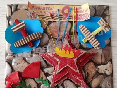 Я помню, я горжусь.