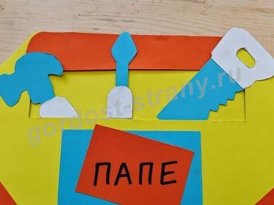 Подарок папе