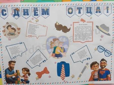 С Днем отца