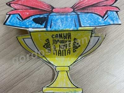 Лучшему папе