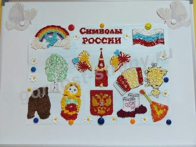 Символы России!