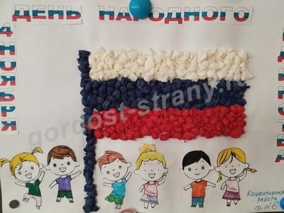 День народного единства 