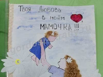 Поздравительная открытка ко Дню Матери