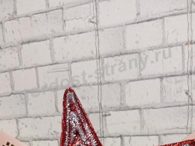 Гори, гори, моя звезда! 