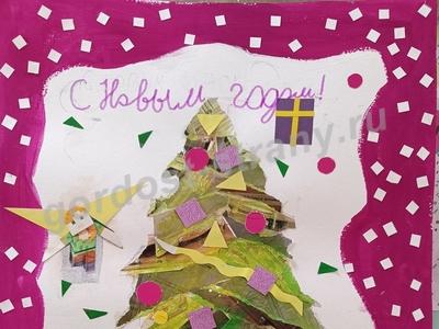 Новогодняя открытка