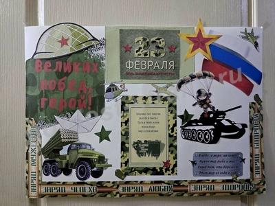 стенгазета-поздравление