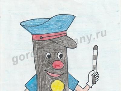 Весёлый светофор