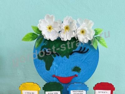 Береги нашу планету!