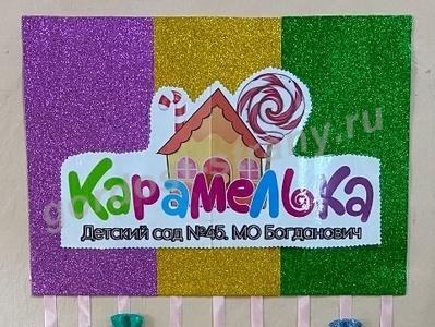 Карамелька