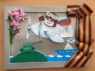 Защитники Отечества