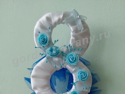 Праздничная Восьмёрка 