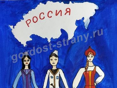Дружба народов России