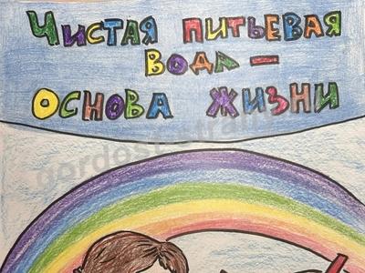 Чистая вода- основа жизни