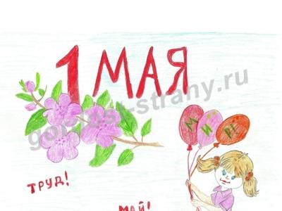 1 Мая