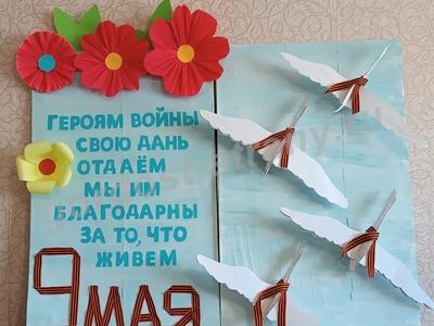 Герои в нашей  памяти живут!
