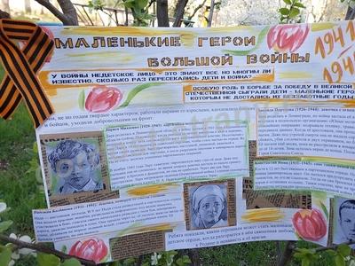 Маленькие герои большой войны