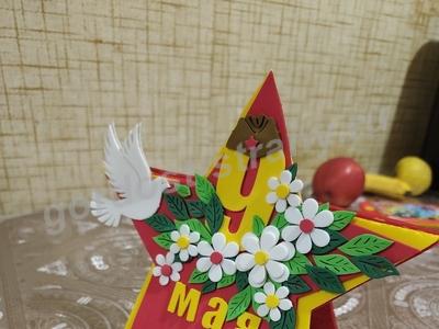 Звезда памяти! 