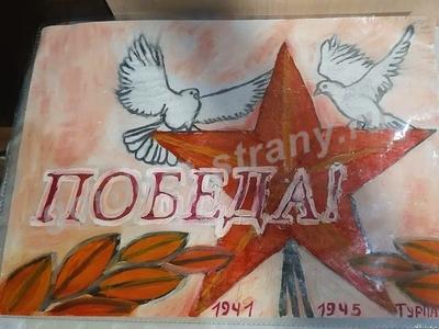 «Победа!» 