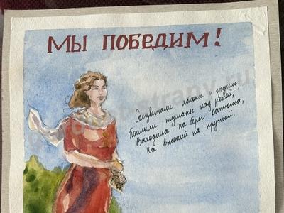 Мы победим! 