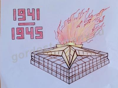 Вечный огонь