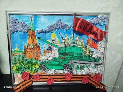 Наша победа!