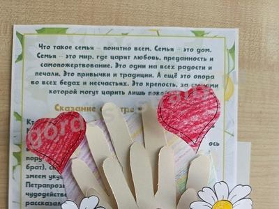 Открытка для моей семьи 