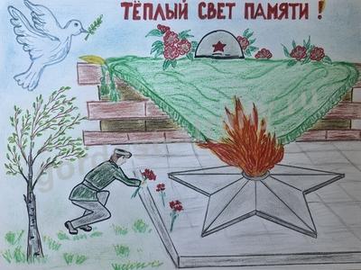 Тёплый свет памяти!