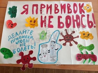 Я прививок не боюсь