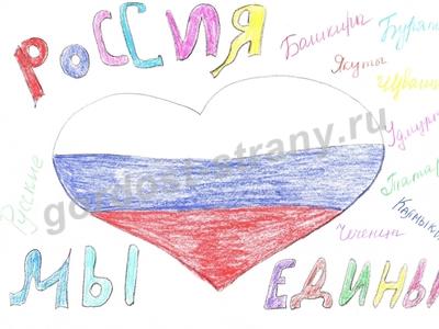 Люблю Россию