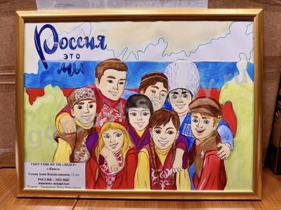Россия - это Мы!