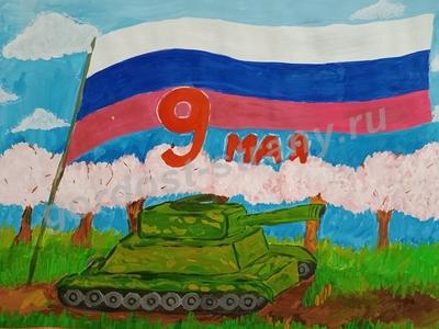 Победный и цветущий Май!