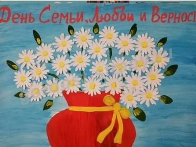 Ромашки для моей семьи 