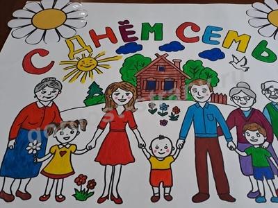 С днем семьи!