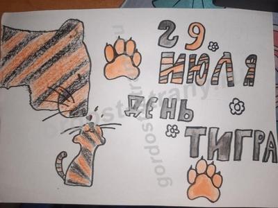 Праздник Тигра