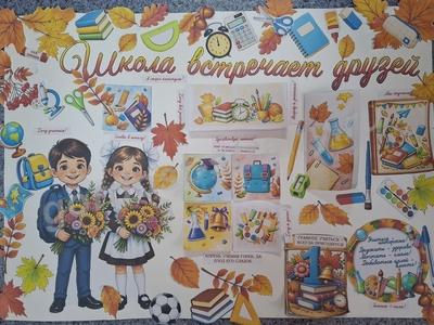 Здравствуйте школа 